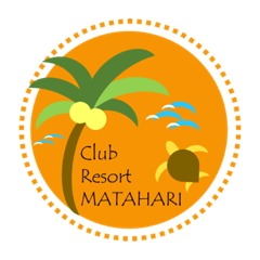 [LINEスタンプ] club resort MATAHARI ！！