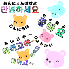 [LINEスタンプ] くまちゃんの韓国語♪よく使う挨拶♪敬語♪