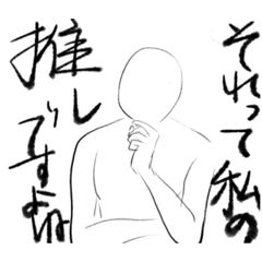 [LINEスタンプ] ヲタク〜その道を極めし者〜