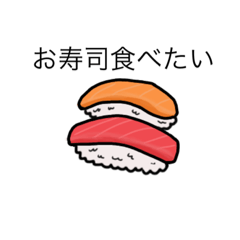 [LINEスタンプ] 食べたい！！！！