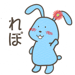 [LINEスタンプ] うさぎのレポ 挨拶編の画像（メイン）