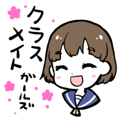 [LINEスタンプ] クラスメイトガールズ