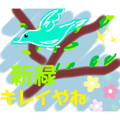 [LINEスタンプ] 新緑がキレイやね