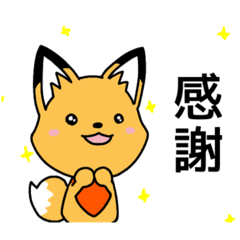 [LINEスタンプ] 子ギツネのあいさつ（22春）