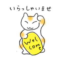 [LINEスタンプ] シンプル招き猫♪