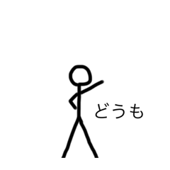 [LINEスタンプ] 棒人間と仲良し