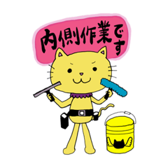 [LINEスタンプ] 【修正版】窓拭きにゃんこ。