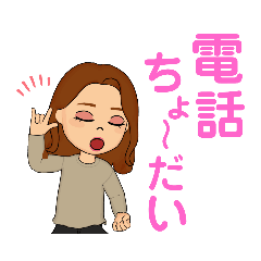 [LINEスタンプ] ママから娘に送るスタンプ