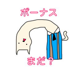 [LINEスタンプ] ボーナスのことしか考えられないネコ