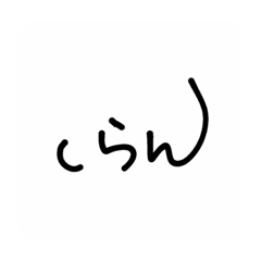 [LINEスタンプ] 我等友情永久不滅卍卍の画像（メイン）