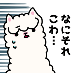 [LINEスタンプ] 使い勝手の良さは謎のアルパカスタンプ