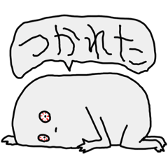 [LINEスタンプ] つかれたひとのスタンプ