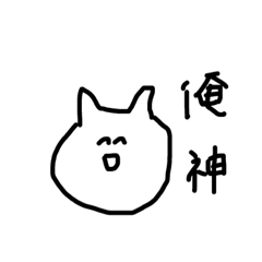 [LINEスタンプ] くそ大学生ねこ