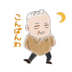 [LINEスタンプ] 元気なじぃじ 3