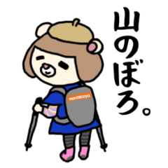 [LINEスタンプ] くますず＆とらまる(山登り)