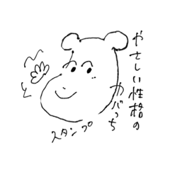 [LINEスタンプ] やさしい性格のカバっちスタンプ