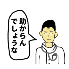 [LINEスタンプ] ヤブ軍医ヨシキ