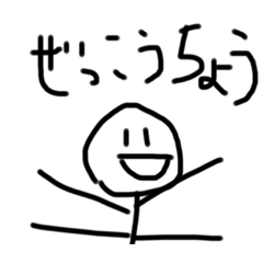 [LINEスタンプ] 棒人間君の日常詰め合わせ