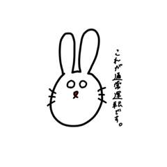 [LINEスタンプ] 白目ウサギのゴン太