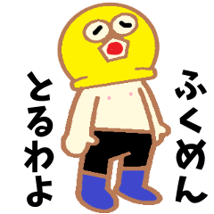 [LINEスタンプ] うごめくふくめんレスラー【エフェクト】