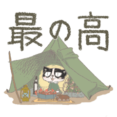 [LINEスタンプ] キャンプネコ会長の基本行動