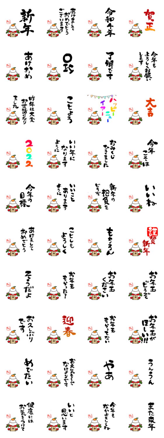 新年を祝う鏡もち修正版のスタンプ詳細