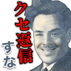 [LINEスタンプ] 【毎日使えるクセ偉人】