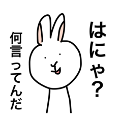 [LINEスタンプ] 【煽るウサギさん①】