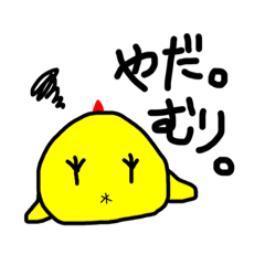 [LINEスタンプ] だるひよ