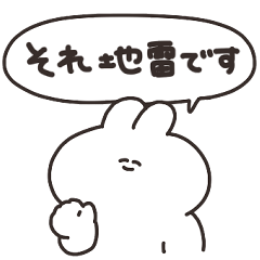 [LINEスタンプ] 地雷の多いうさちゃん