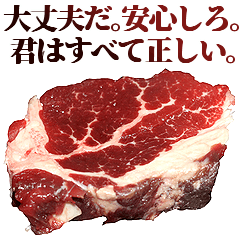 [LINEスタンプ] 全てを肯定する牛肉の画像（メイン）