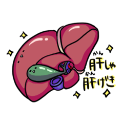[LINEスタンプ] 臓器で一言スタンプ