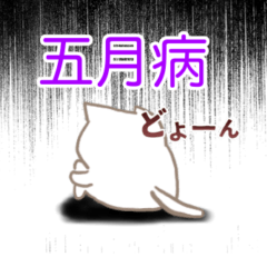 [LINEスタンプ] ほのぼのねこちゃん3 無気力スタンプ