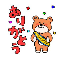 [LINEスタンプ] ゆるくまくんといっしょ