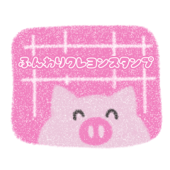 [LINEスタンプ] ふんわりクレヨンスタンプ（日常）