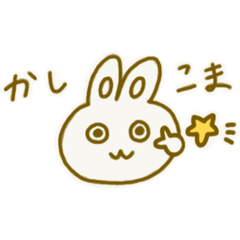 [LINEスタンプ] かしこまれるうさぎちゃん