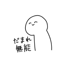 [LINEスタンプ] つかえるぼうず