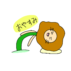 [LINEスタンプ] 毎日ライオンフラワー