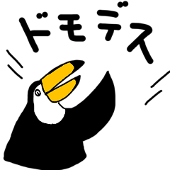 [LINEスタンプ] どもです。