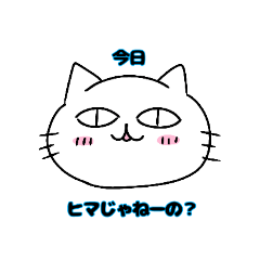 [LINEスタンプ] ヒマな人用スタンプ