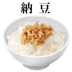 [LINEスタンプ] 納豆 です ひきわり ご飯の画像（メイン）