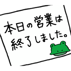 [LINEスタンプ] かえる殿 つー