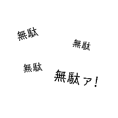 [LINEスタンプ] シンプルなメッセージのスタンプ