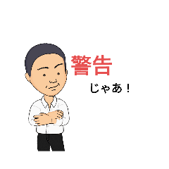 [LINEスタンプ] イケメンすぎる先生