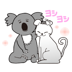 [LINEスタンプ] コアラとコネコ1