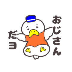 [LINEスタンプ] ゆるっとアヒルのおじさん