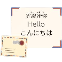 [LINEスタンプ] タイ語英語日本[日常生活の手紙]