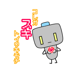 [LINEスタンプ] ちびロボちゃん