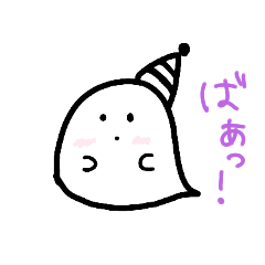 [LINEスタンプ] ゆるいお化けのゆるいスタンプ