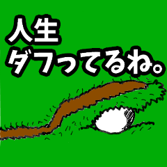 [LINEスタンプ] ゴルフ用語でひとこと【ver.1】